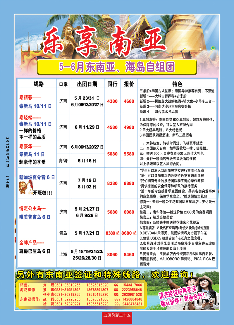 蓝册前彩35嘉华东南亚1
