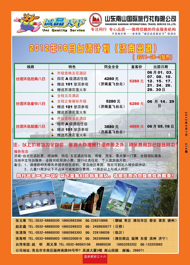 蓝册前彩36山东南山国旅青岛分公司-诚品天下2