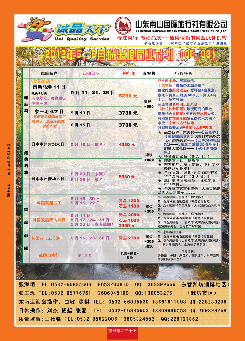蓝册前彩37山东南山国旅青岛分公司-诚品天下