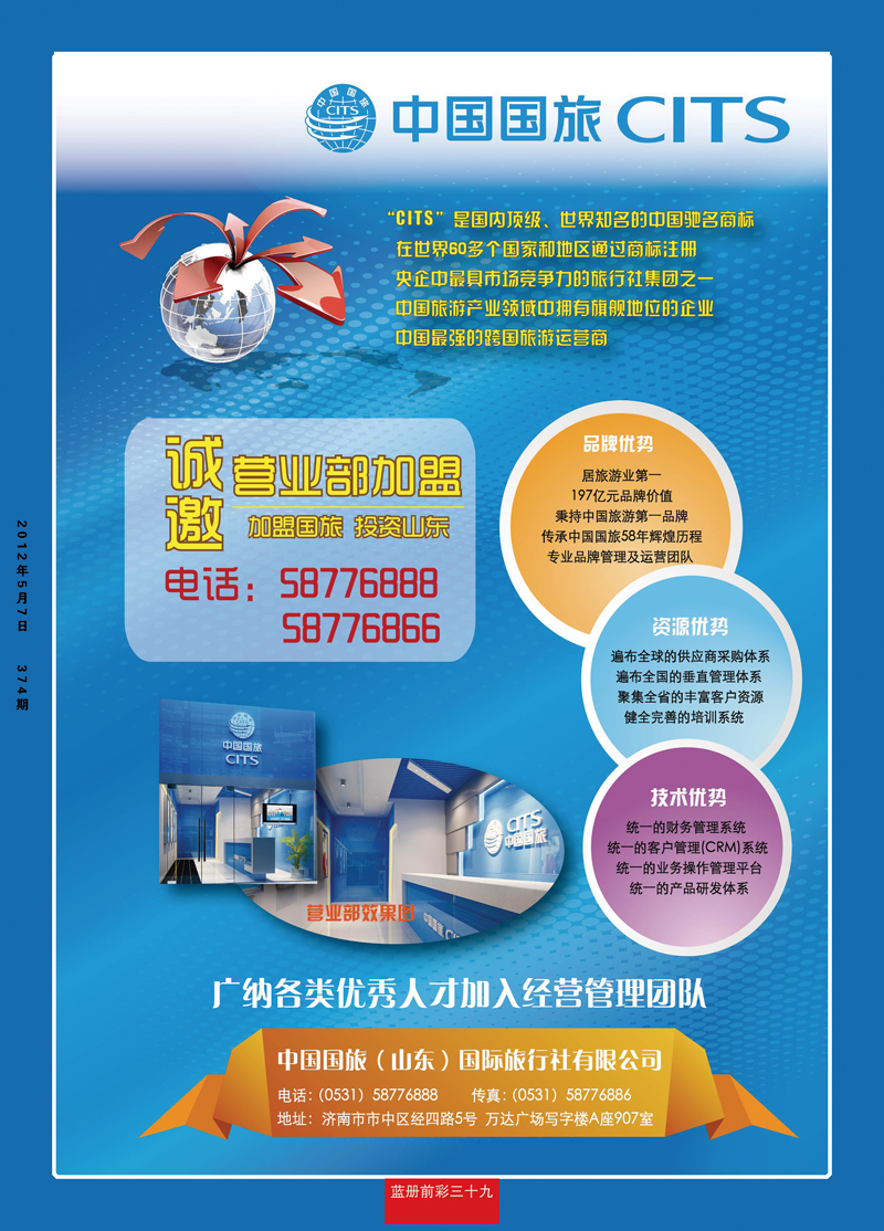 蓝册前彩39中国国旅（山东）国际旅行社有限公司22
