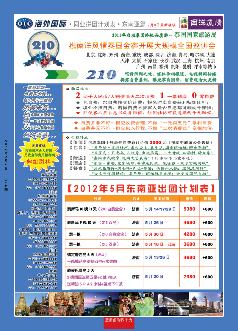 蓝册前彩49海外国际-全国各分公司加盟02