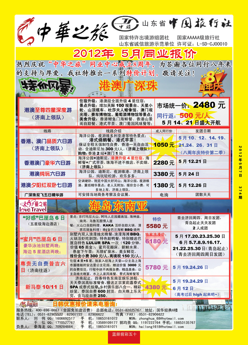 蓝册前彩50中华之旅
