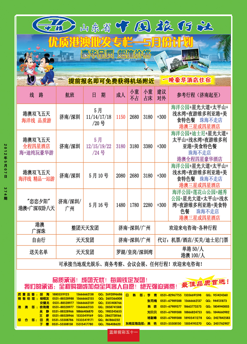 蓝册前彩51中旅日港澳
