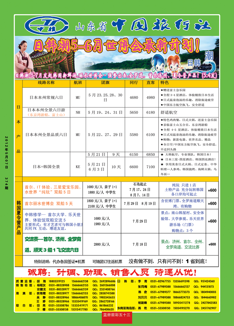 蓝册前彩53中旅日韩朝2
