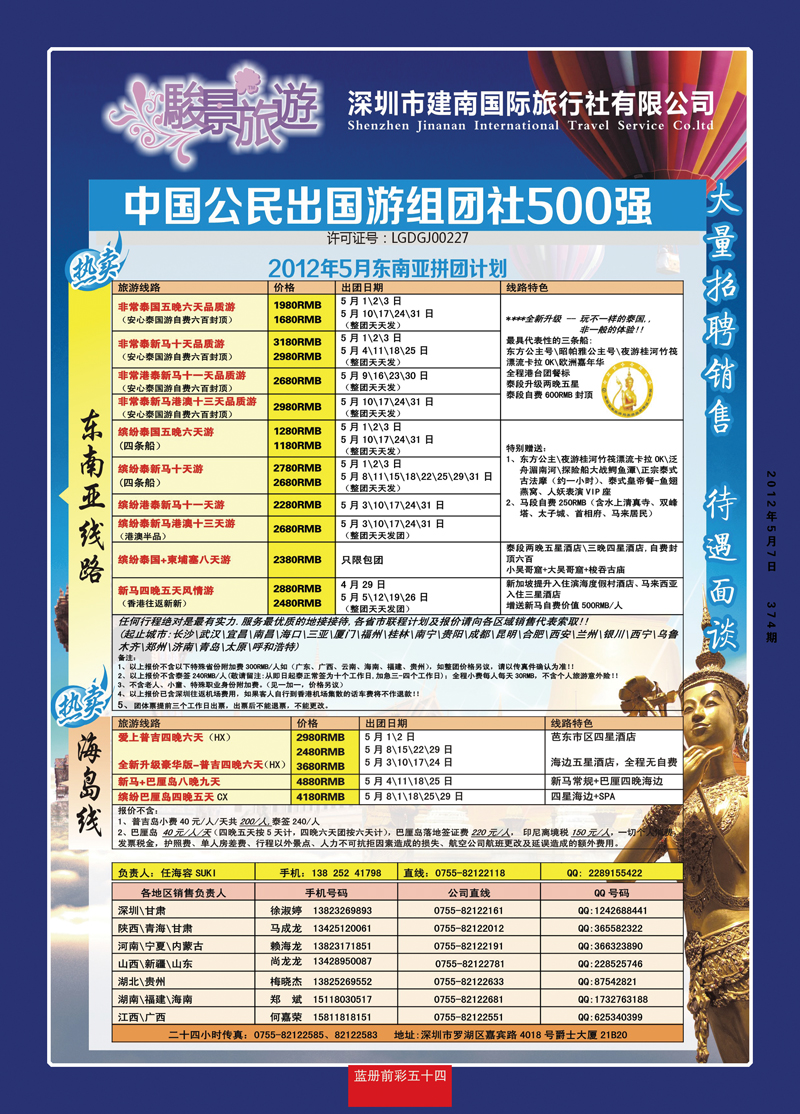 蓝册前彩54骏景旅游-东南亚新马泰5月拼团计划
