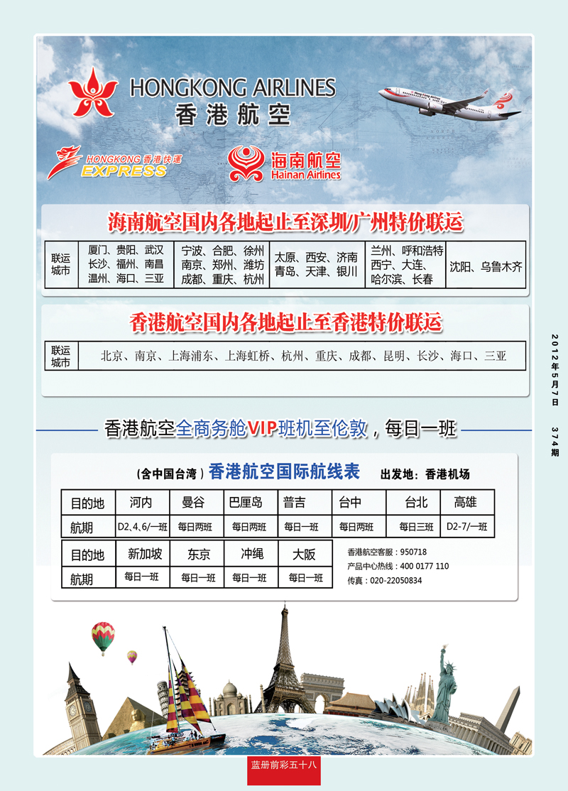 蓝册前彩58香港航空