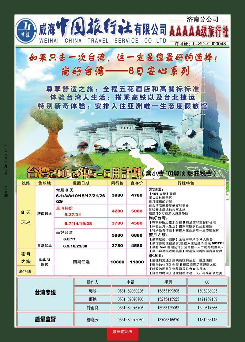蓝册前彩5康辉——台湾04