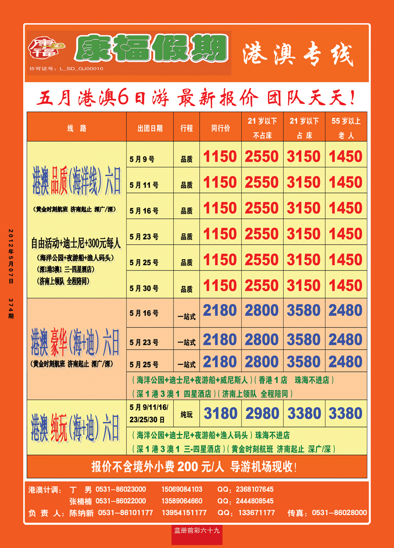 蓝册前彩69康福港澳3