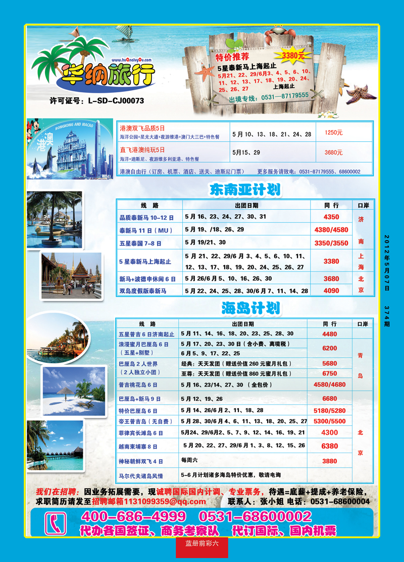 蓝册前彩6华纳1--港澳