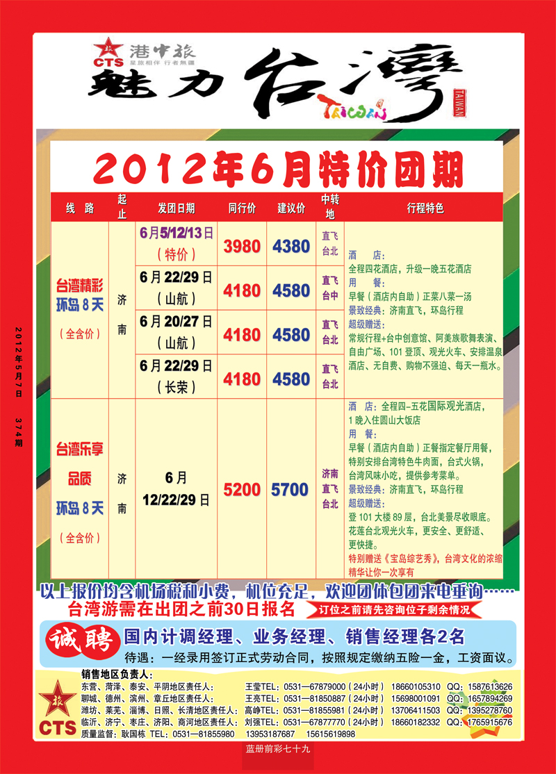 蓝册前彩79港中旅--台湾