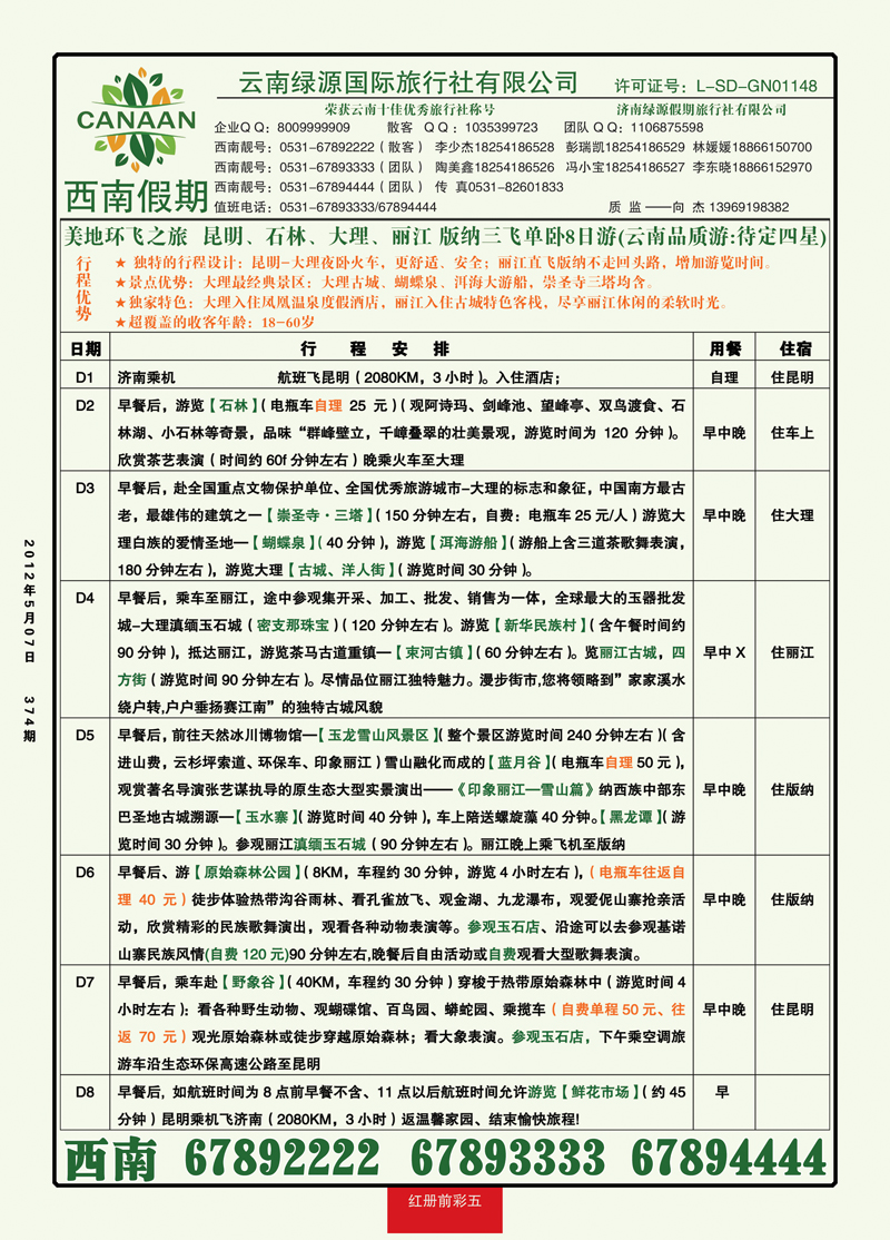 红册前彩5西南假期