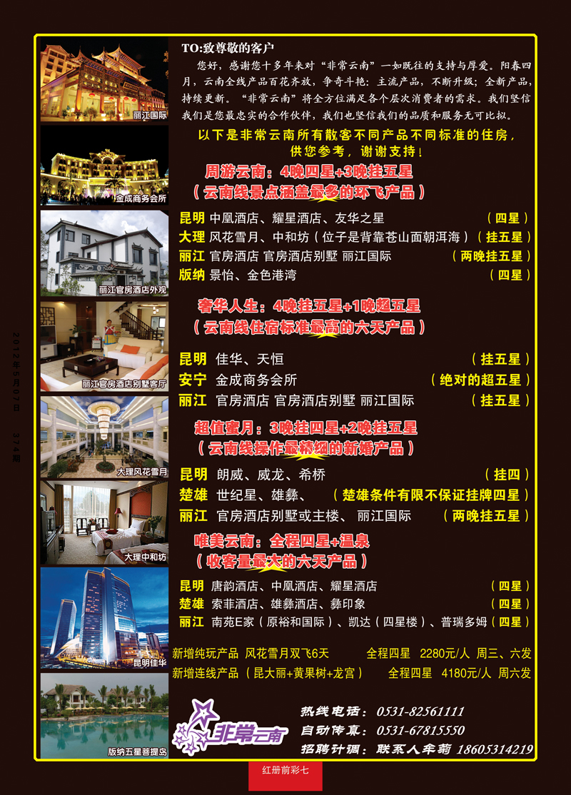 红册前彩7非常云南