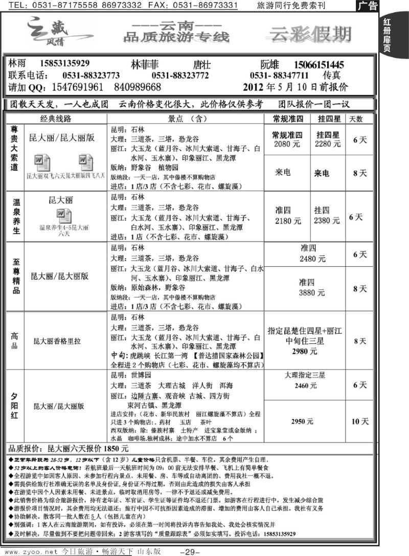红册扉页29p云彩假期