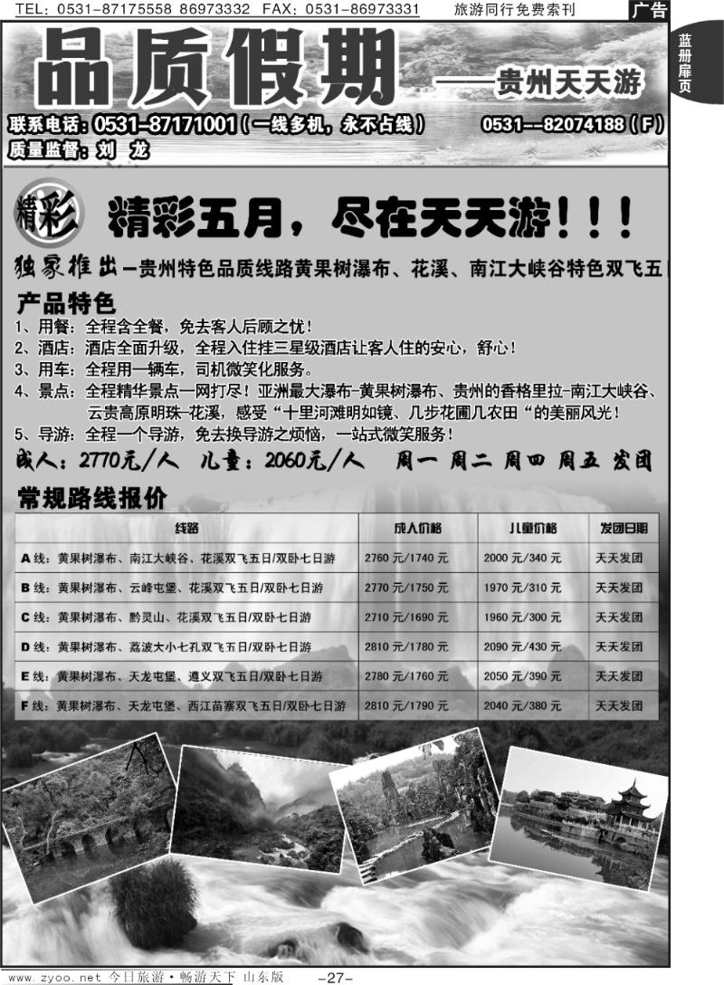 蓝册扉页27p品质假期—贵州天天游