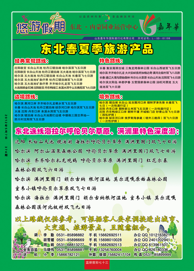 蓝册前彩73悠游假期—东北内蒙2