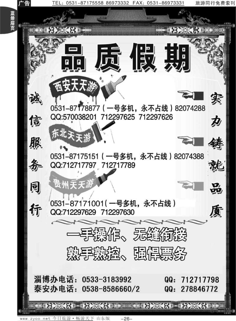 蓝册扉页26p品质假期