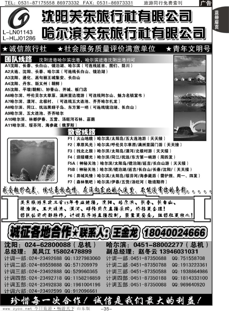 蓝册扉页35p沈阳关东旅行社—哈尔滨关东旅行社