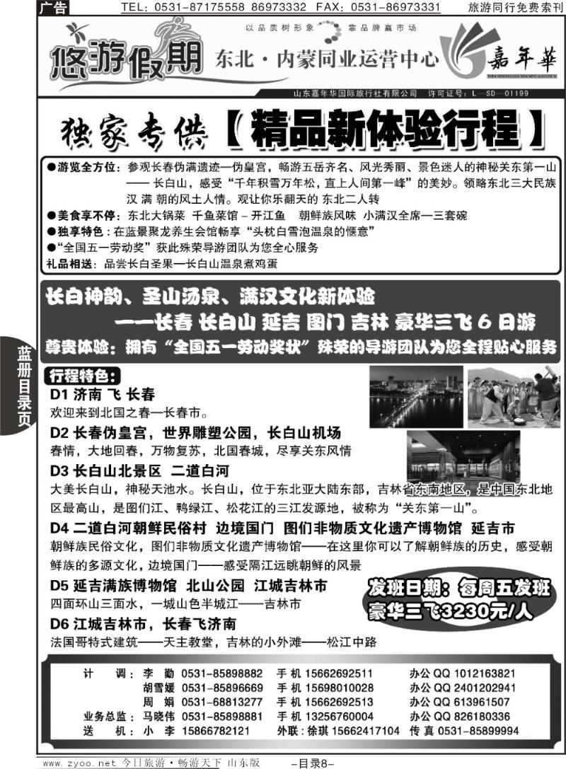 蓝册目录页8p悠游假期—东北专线