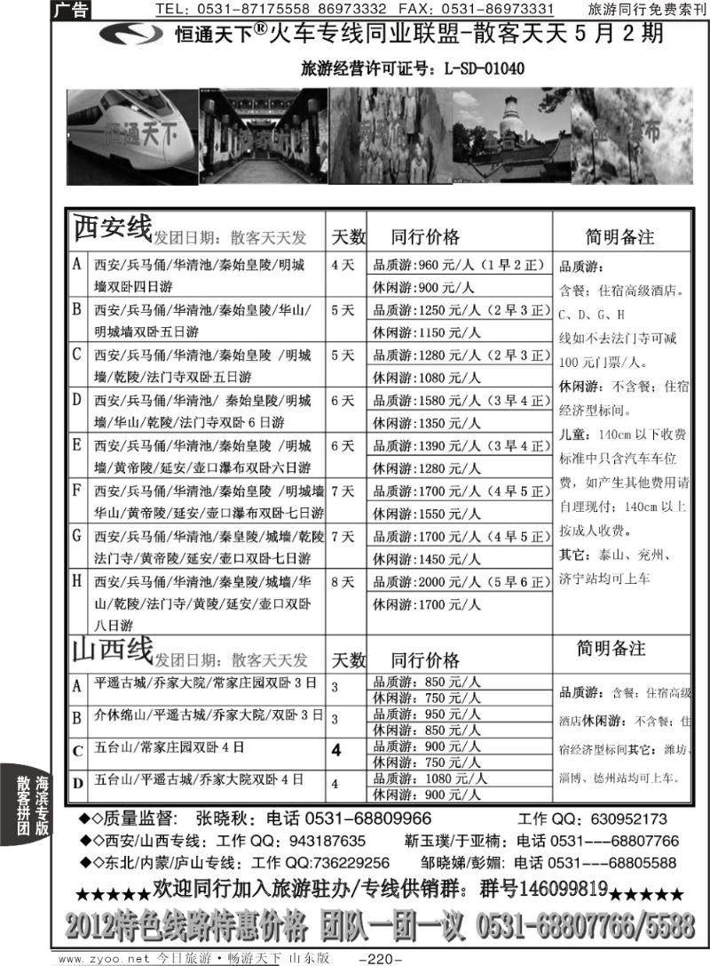 220p恒通天下—火车专线—散客天天