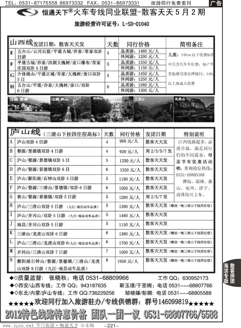 221p恒通天下—火车专线—散客天天