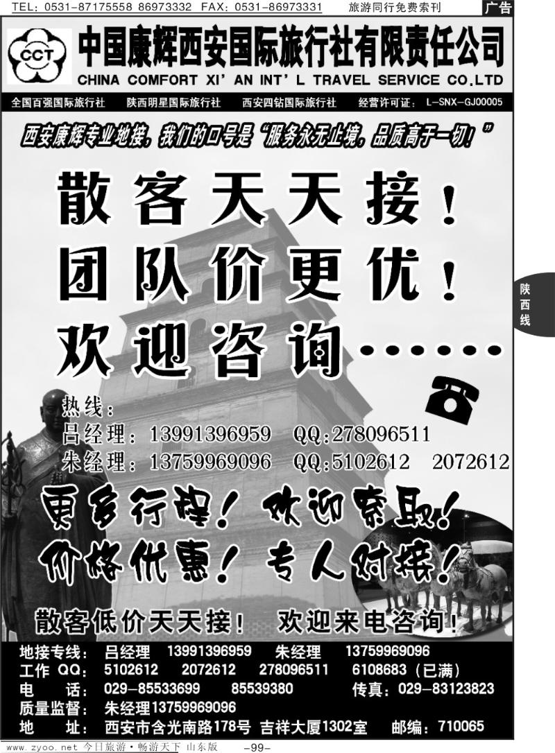 99p中国康辉西安国际旅行社