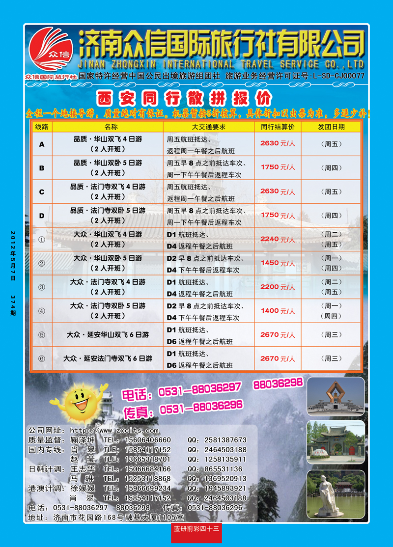蓝册前彩43风行2