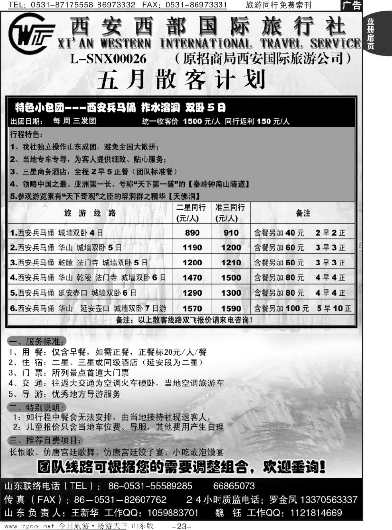 蓝册扉页23p西安国旅山东办事处