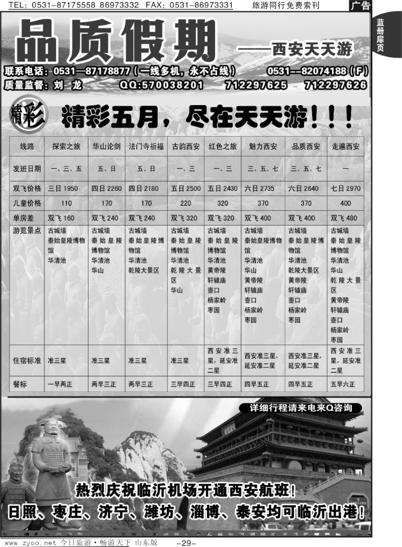 蓝册扉页29p品质假期—西安天天游