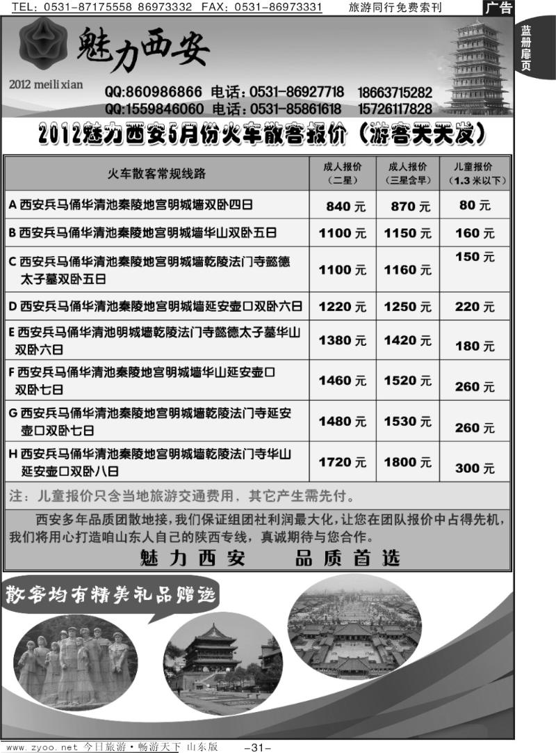 蓝册扉页31p魅力西安