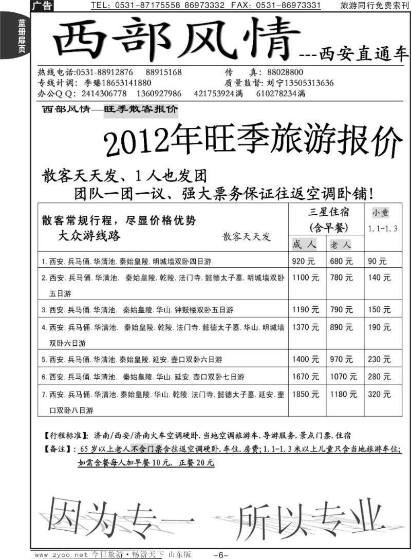 蓝册扉页6p西部风情—西安直通车
