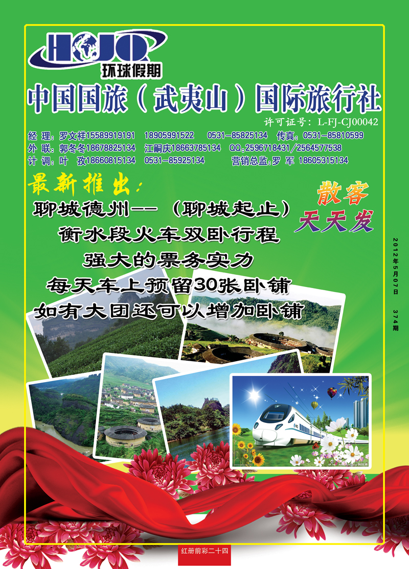 红册前彩24环球假期—福建专线