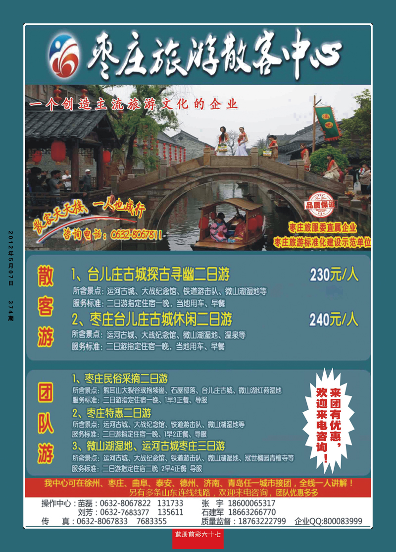 蓝册前彩67枣庄旅游散客中心