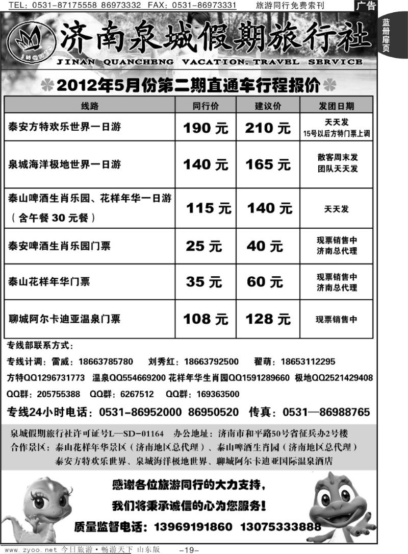 蓝册扉页19p济南泉城假期旅行社