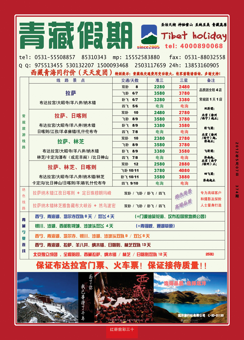 红册前彩30青藏假期