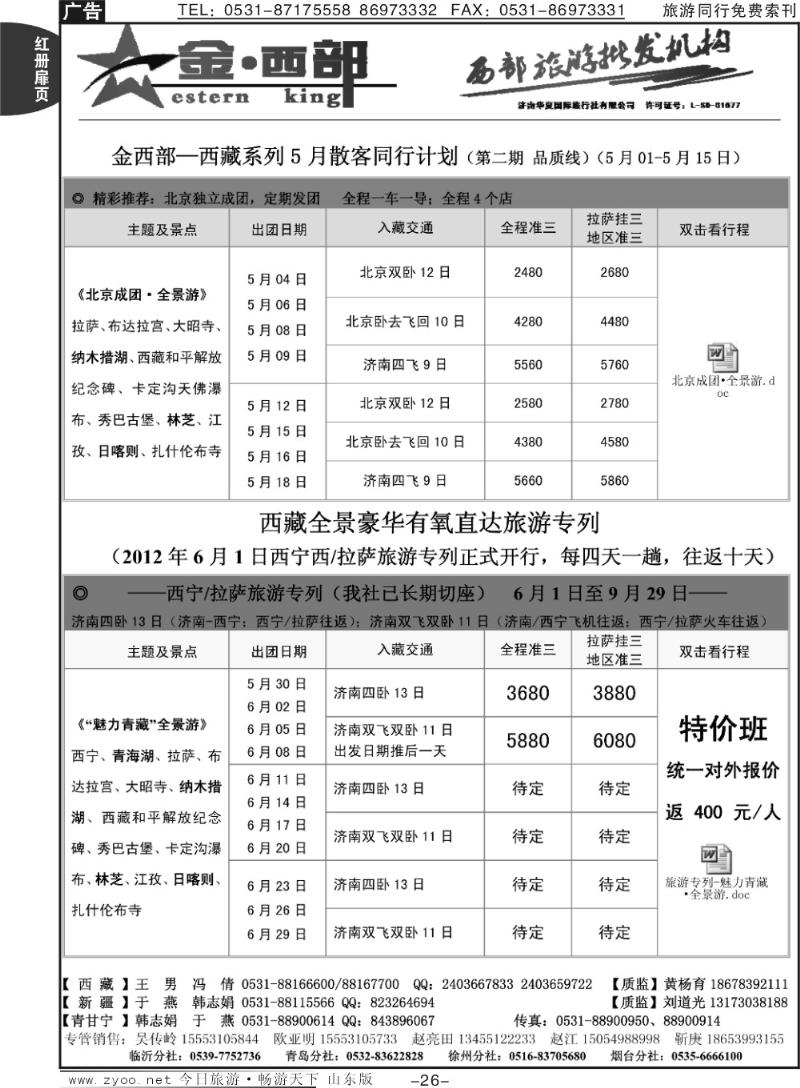 红册扉页26p金西部—西藏