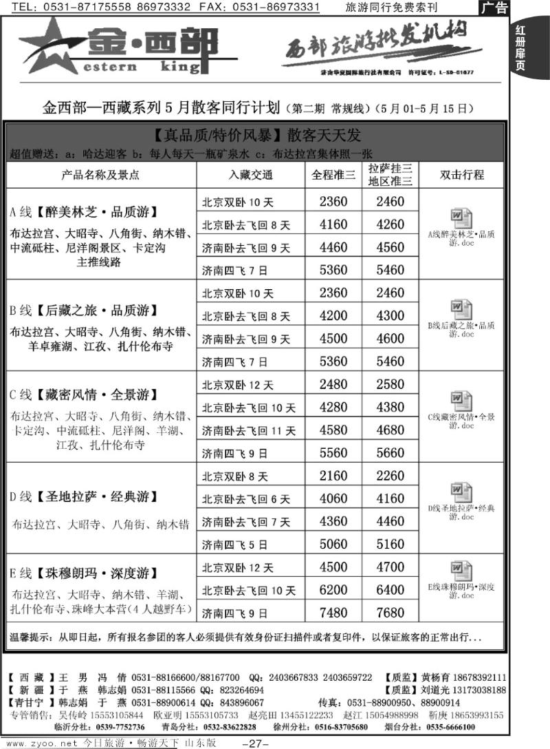 红册扉页27p金西部—西藏