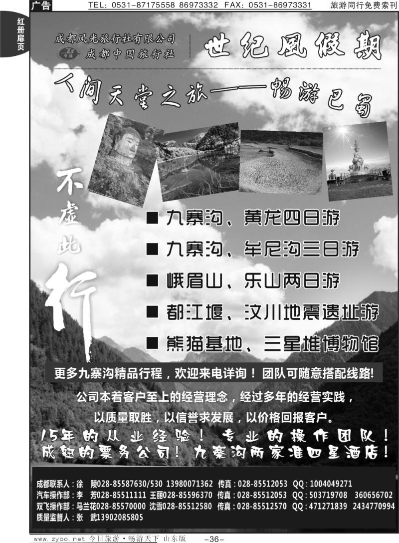 红册扉页36p世纪风假期—成都风光旅行社有限公司