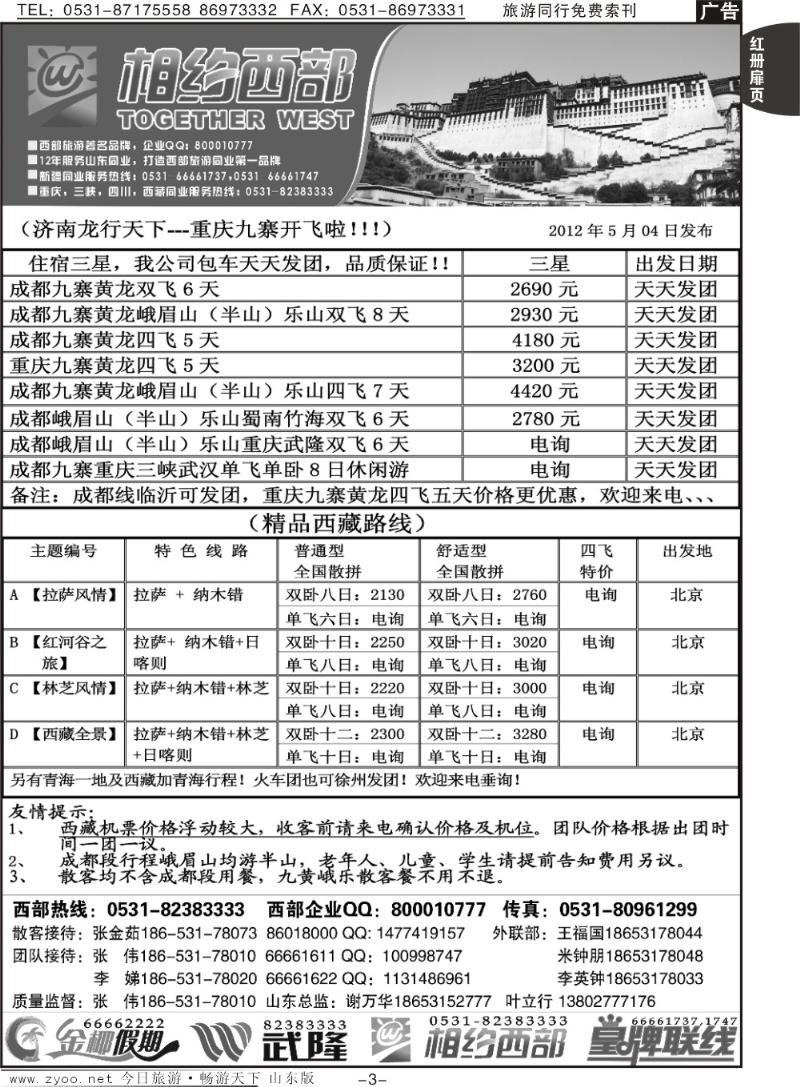 红册扉页3p相约西部—川藏
