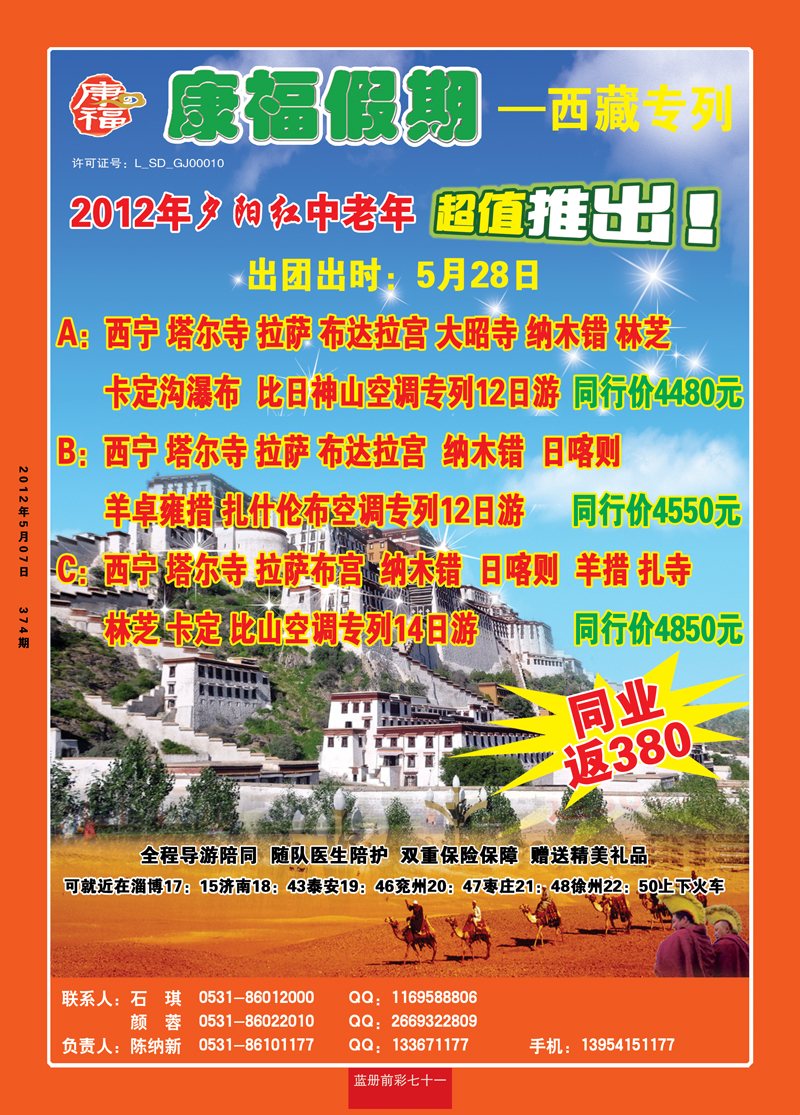 蓝册前彩71康福西藏