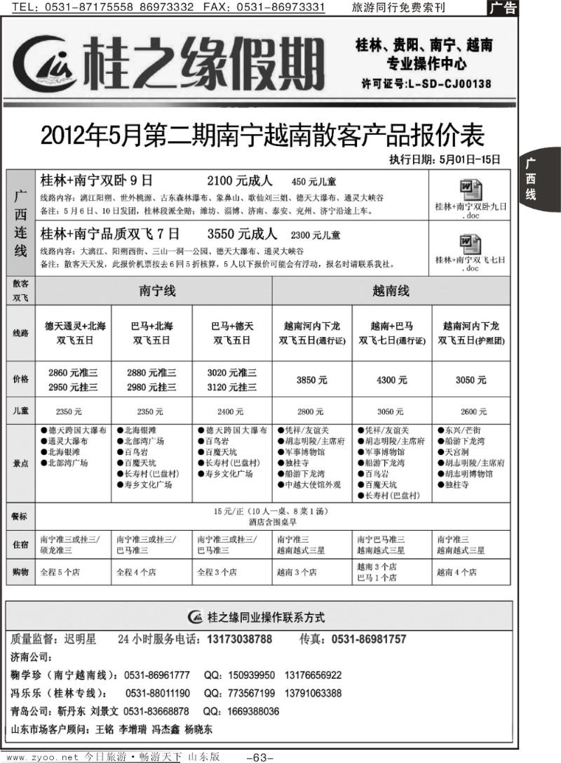 63p桂之缘假期