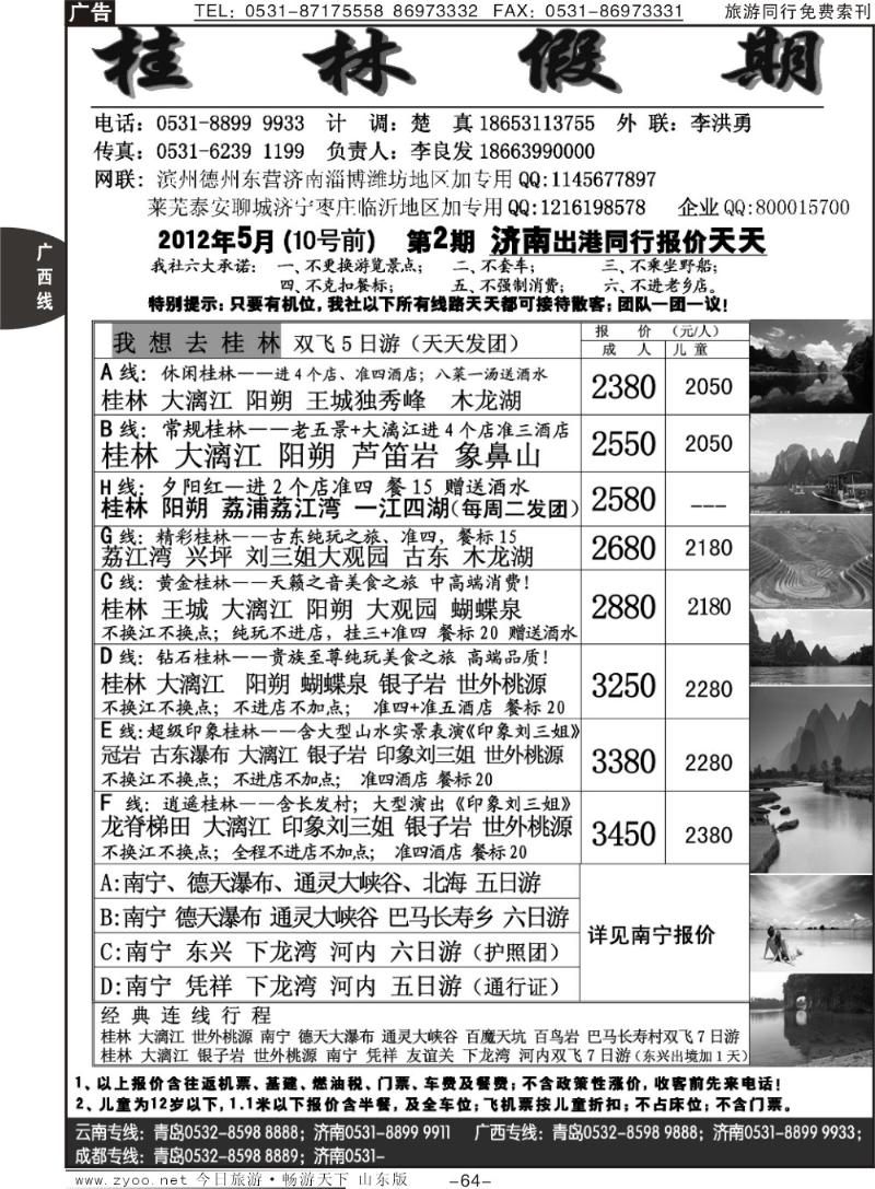 64p桂林假期