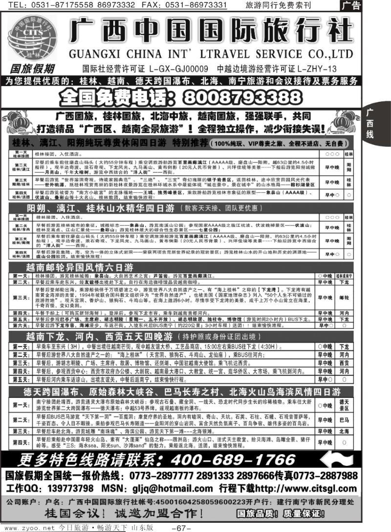 67p广西国旅假期—桂林越南北海专线