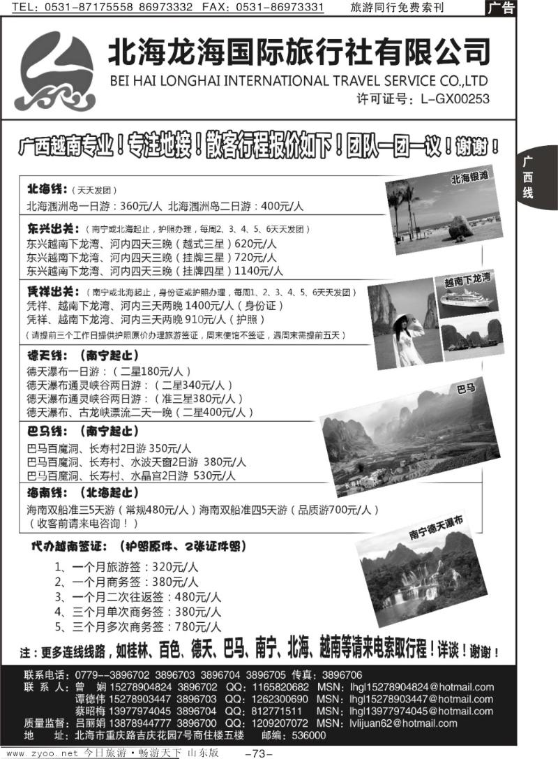 73p北海龙海国旅—广西、越南全线专业地接