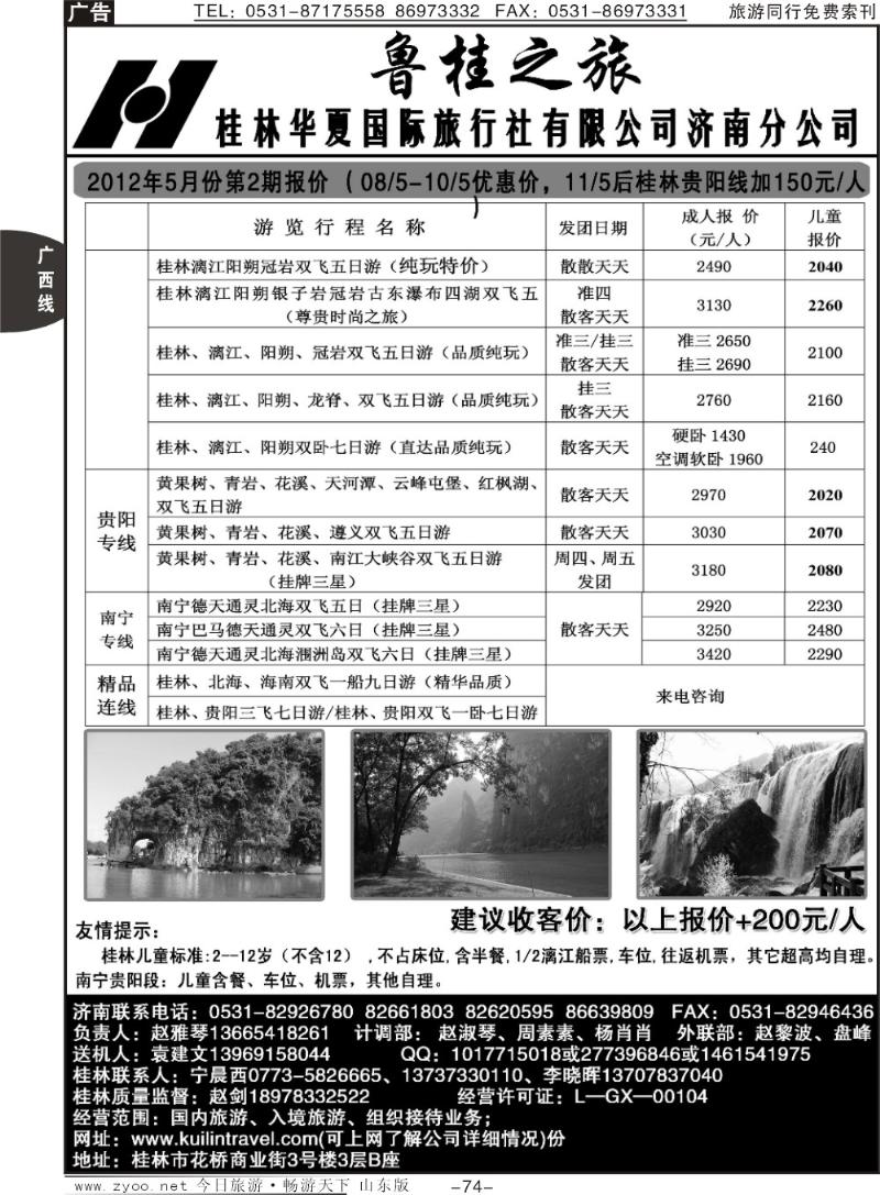 74p桂林华夏国际旅行社