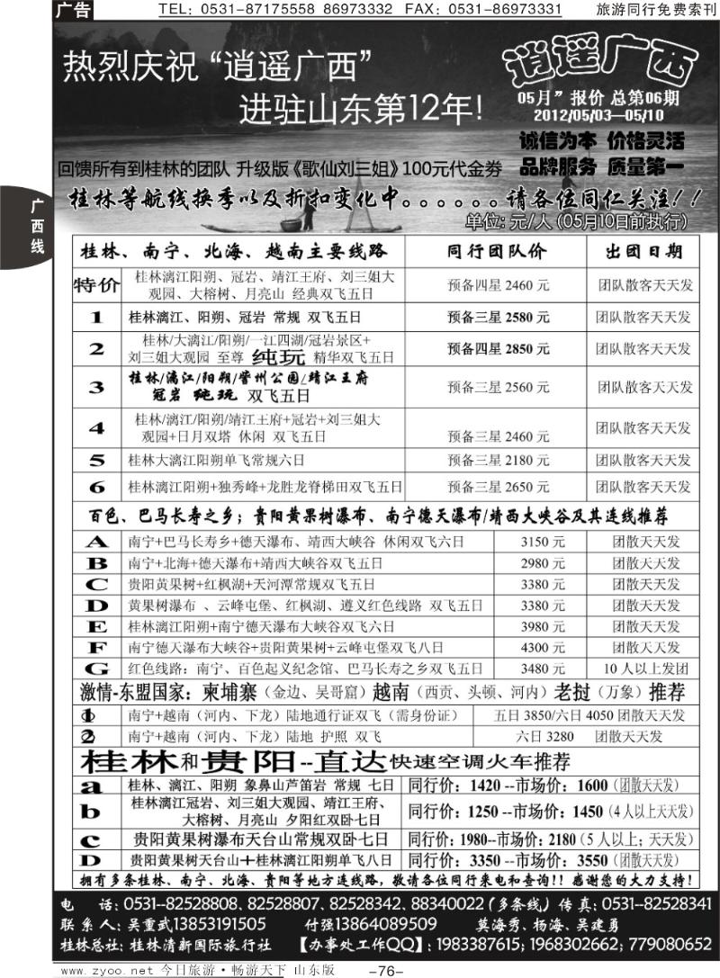 76p桂林—逍遥广西
