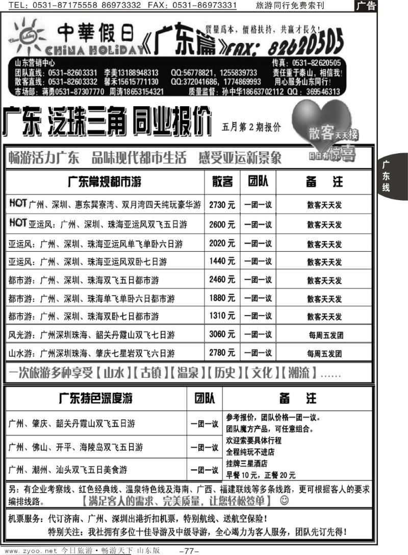 77p中华假日