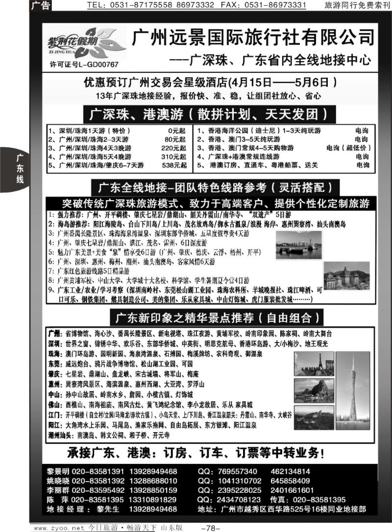 78p广深珠省内全线、港澳专业地接-广州远景国际旅行社、黎明