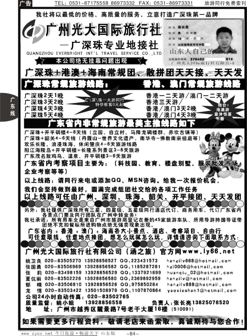 84p广深珠+港澳=品质地接—广州光大国旅