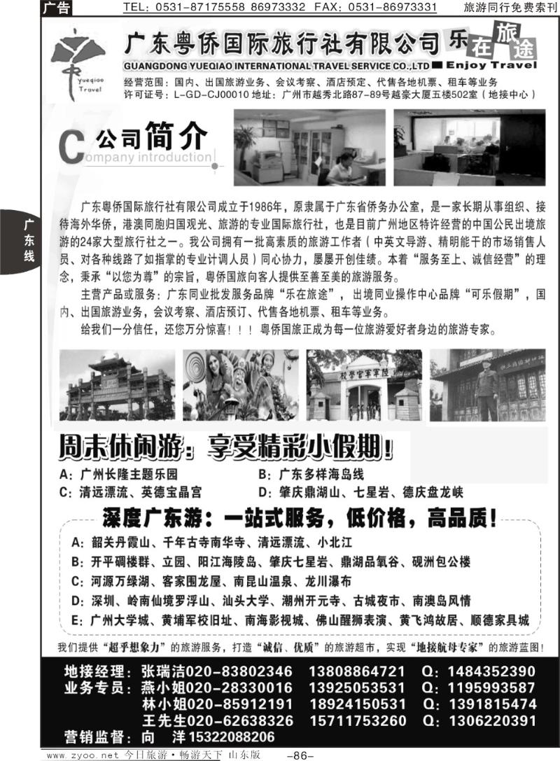 86p广东粤侨国际旅行社