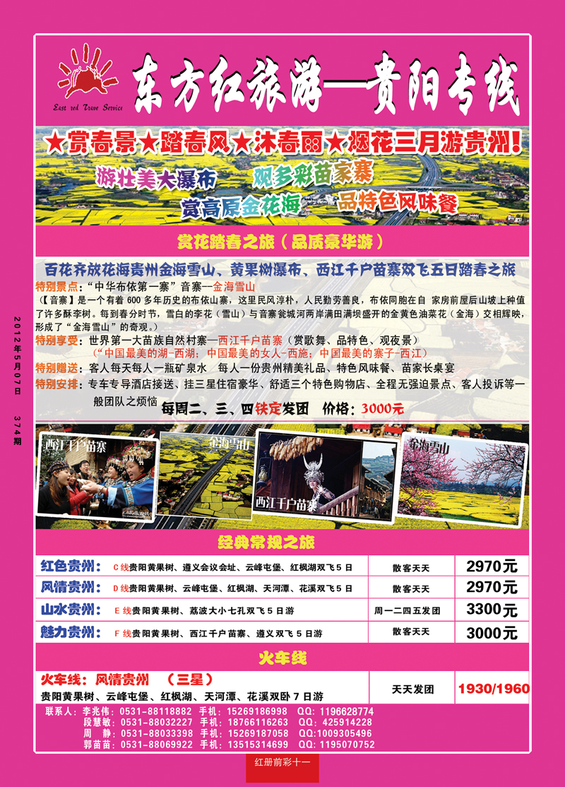 红册前彩11东方红旅游
